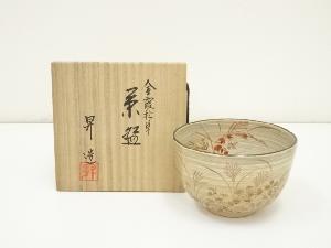 山岡昇造　金霞秋草茶碗（共箱）